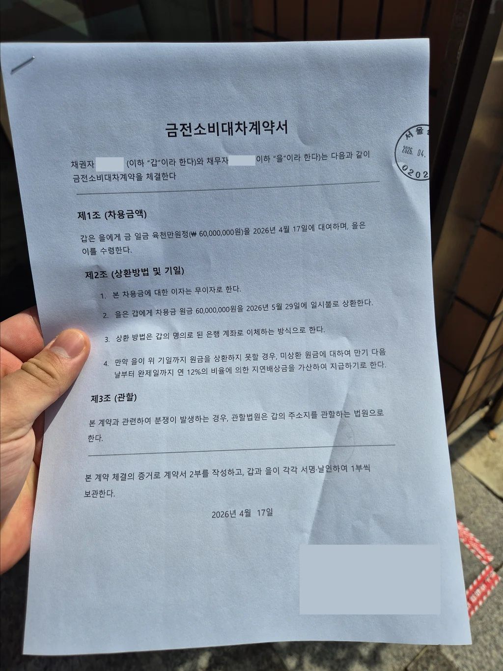 금전소비대차계약서 차용증