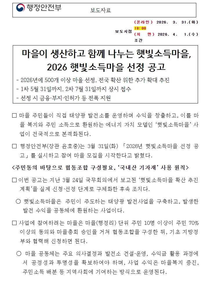 햇빛 소득 마을 수익 구조 — 해 뜨면 통장에 돈 꽂히는 태양광 연금의 실체