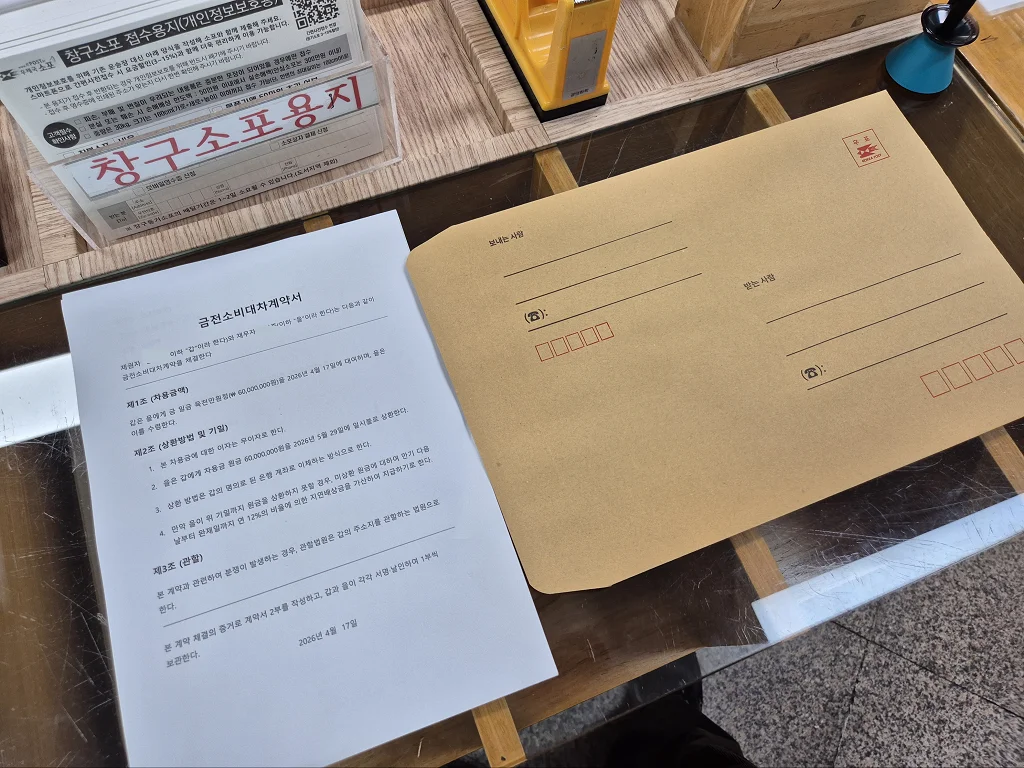 내용증명 차용증