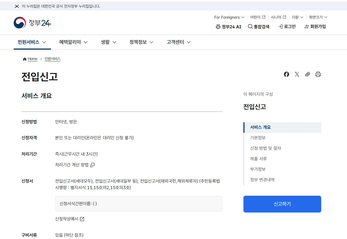 전입신고 인터넷 신청 방법 — 과태료 5만원 피하는 3분 가이드